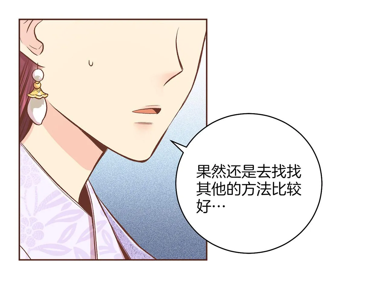 第199话 再办月下宴 第11页
