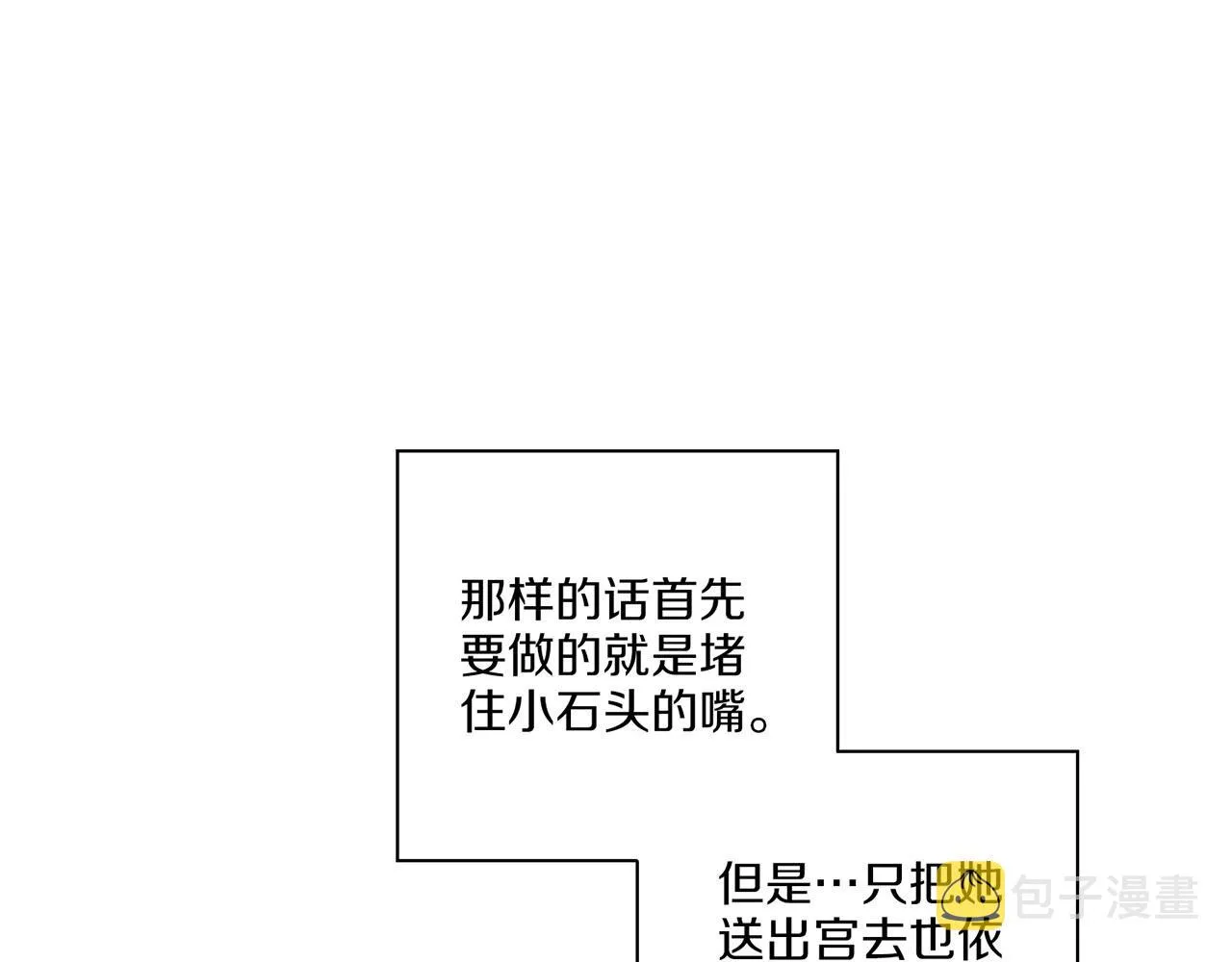 第199话 再办月下宴 第12页