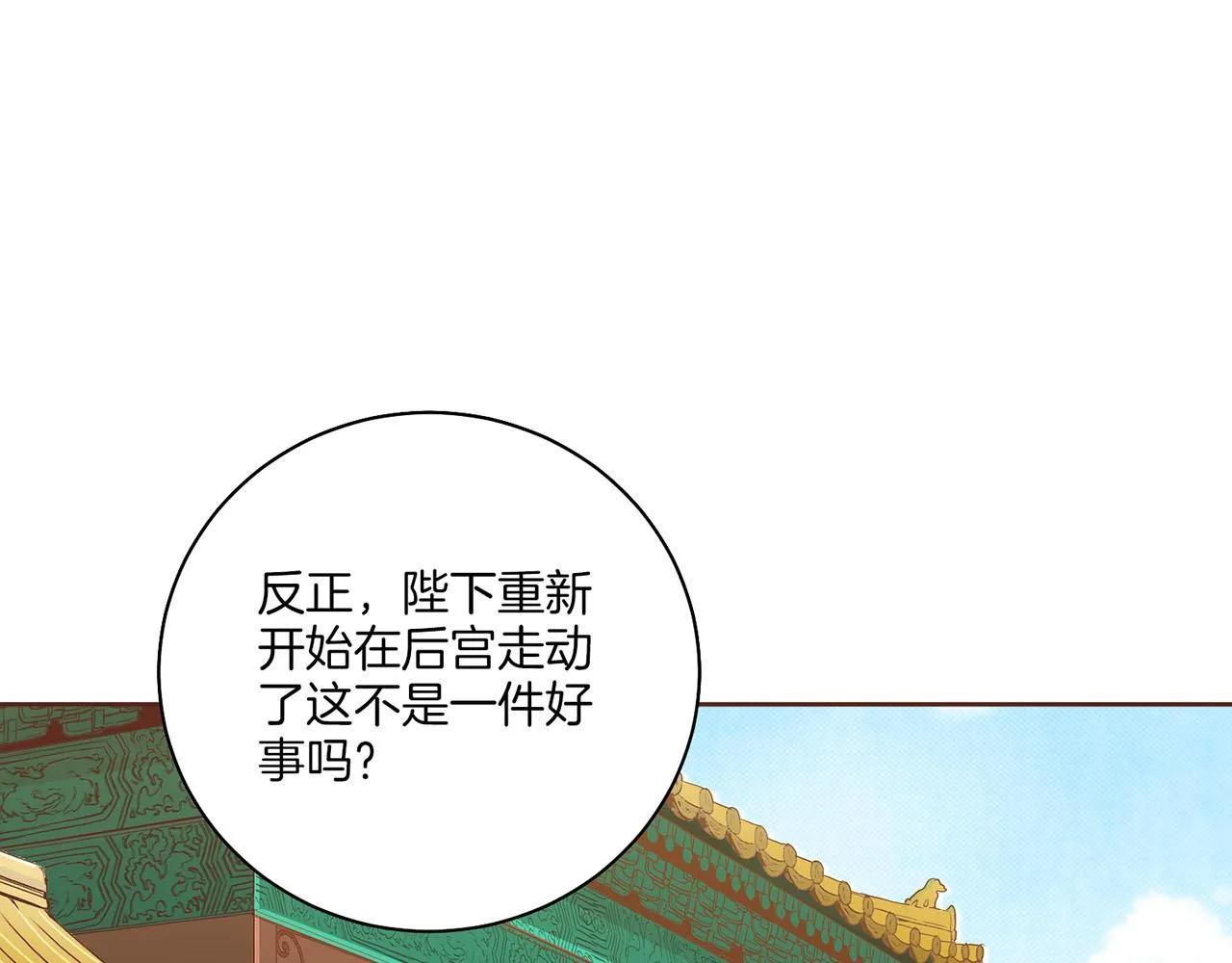 第199话 再办月下宴 第22页
