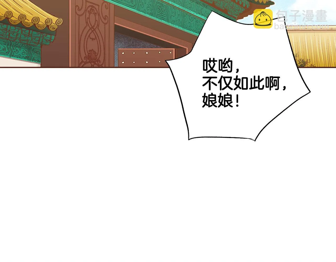 第199话 再办月下宴 第23页