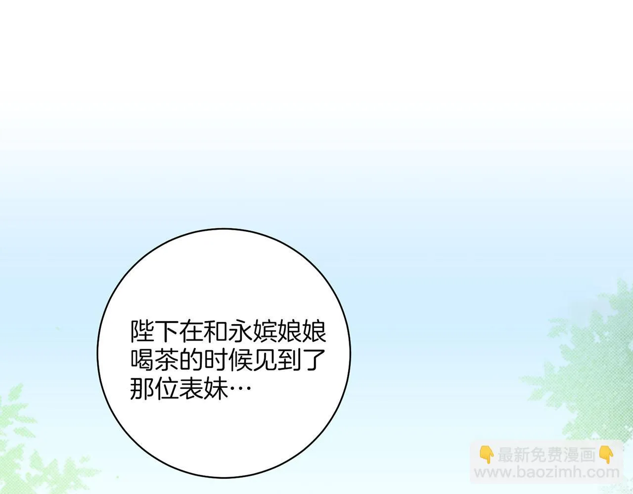 第199话 再办月下宴 第26页