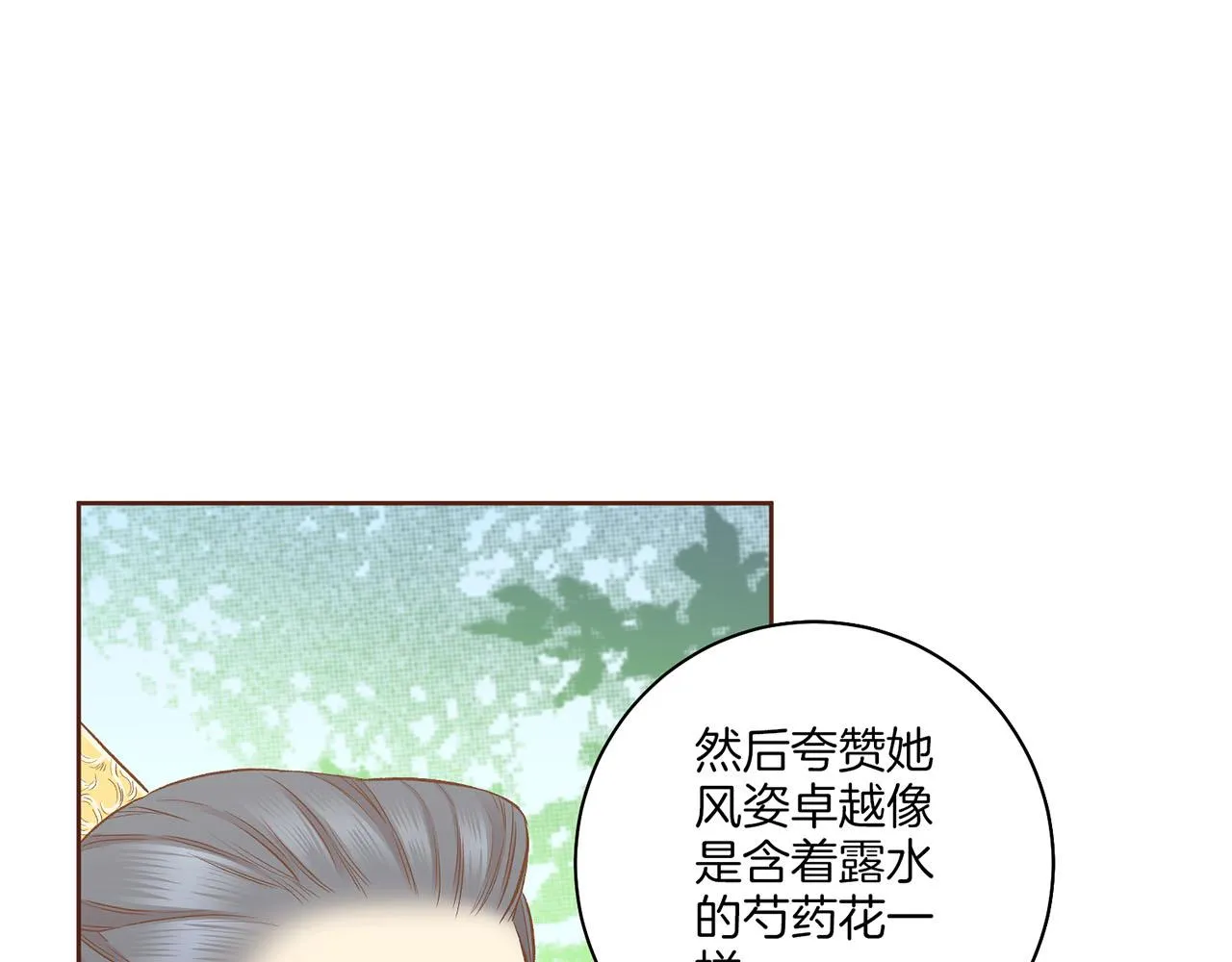 第199话 再办月下宴 第28页