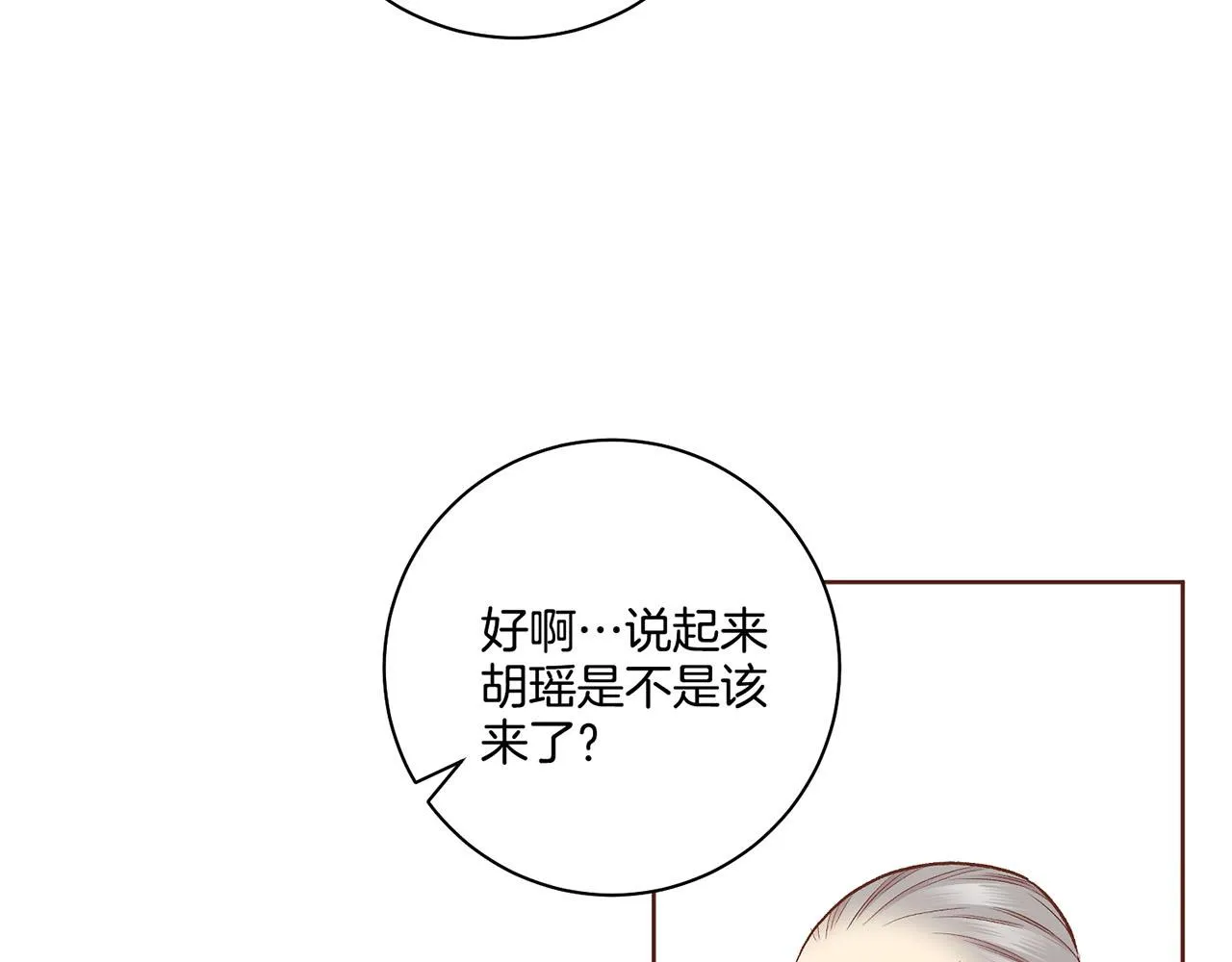 第199话 再办月下宴 第45页