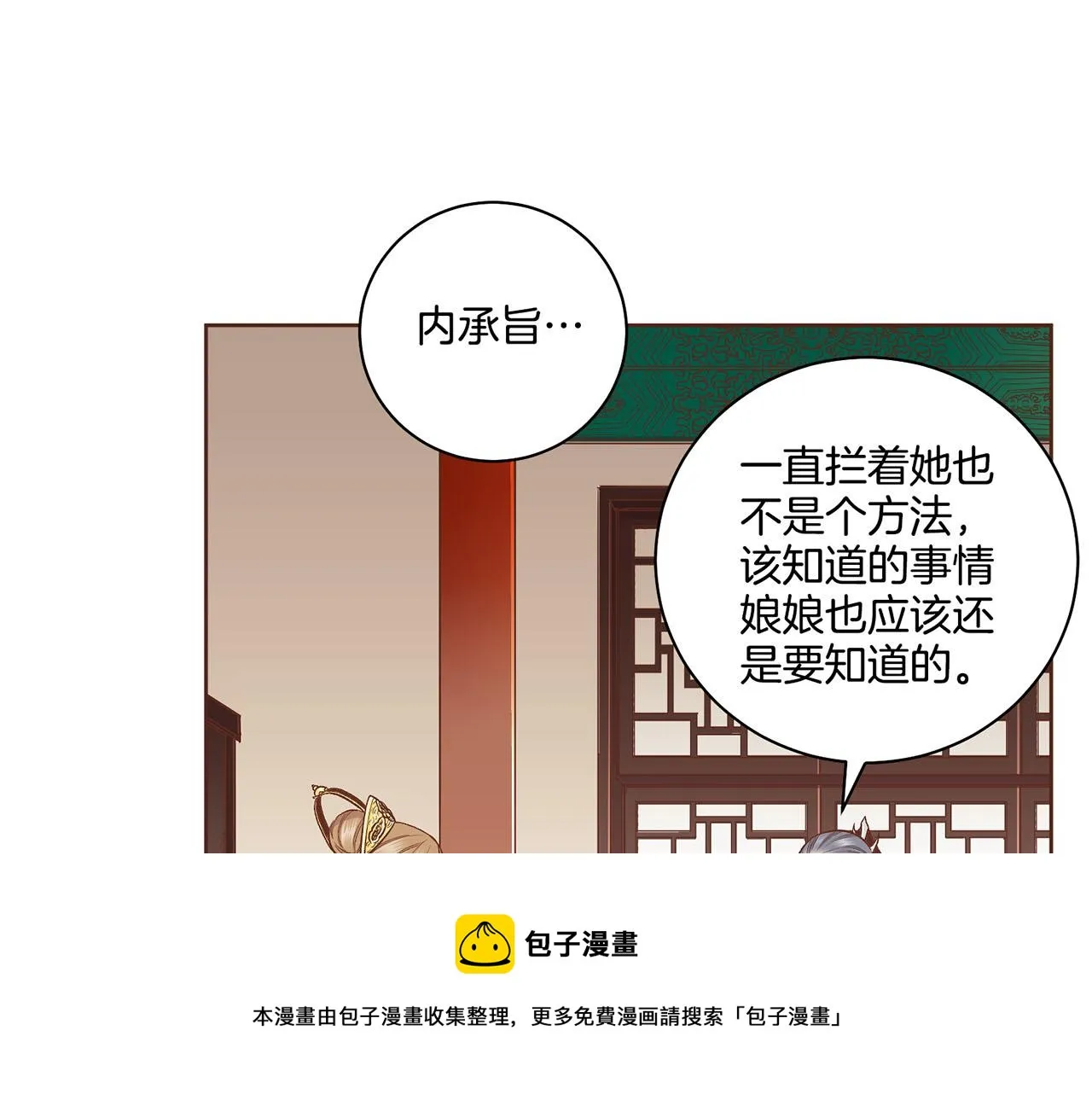 第199话 再办月下宴 第50页
