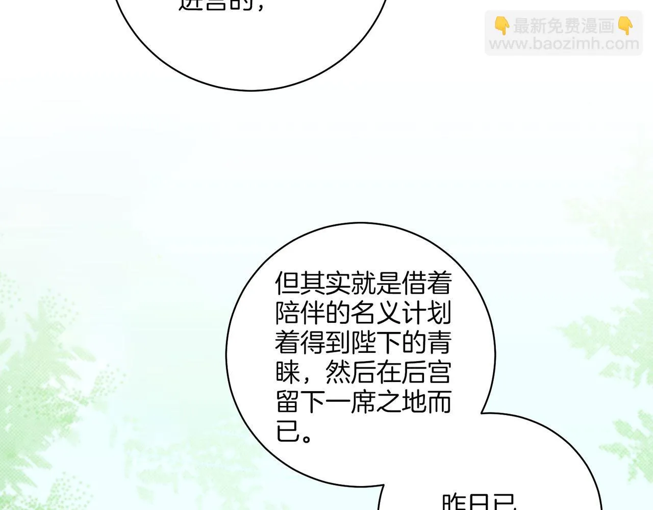 第199话 再办月下宴 第58页