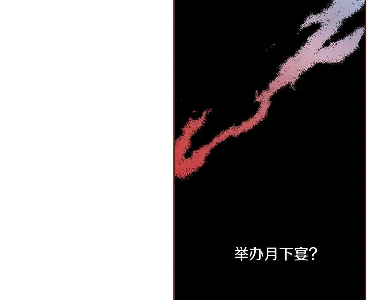 第199话 再办月下宴 第69页