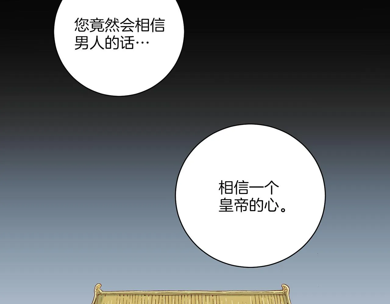 第199话 再办月下宴 第83页