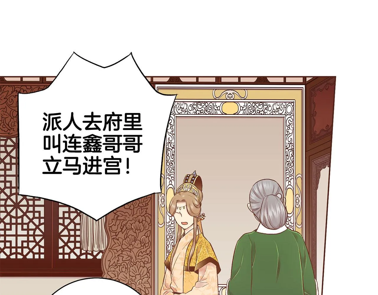 第197话 胡瑶的欲望 第11页