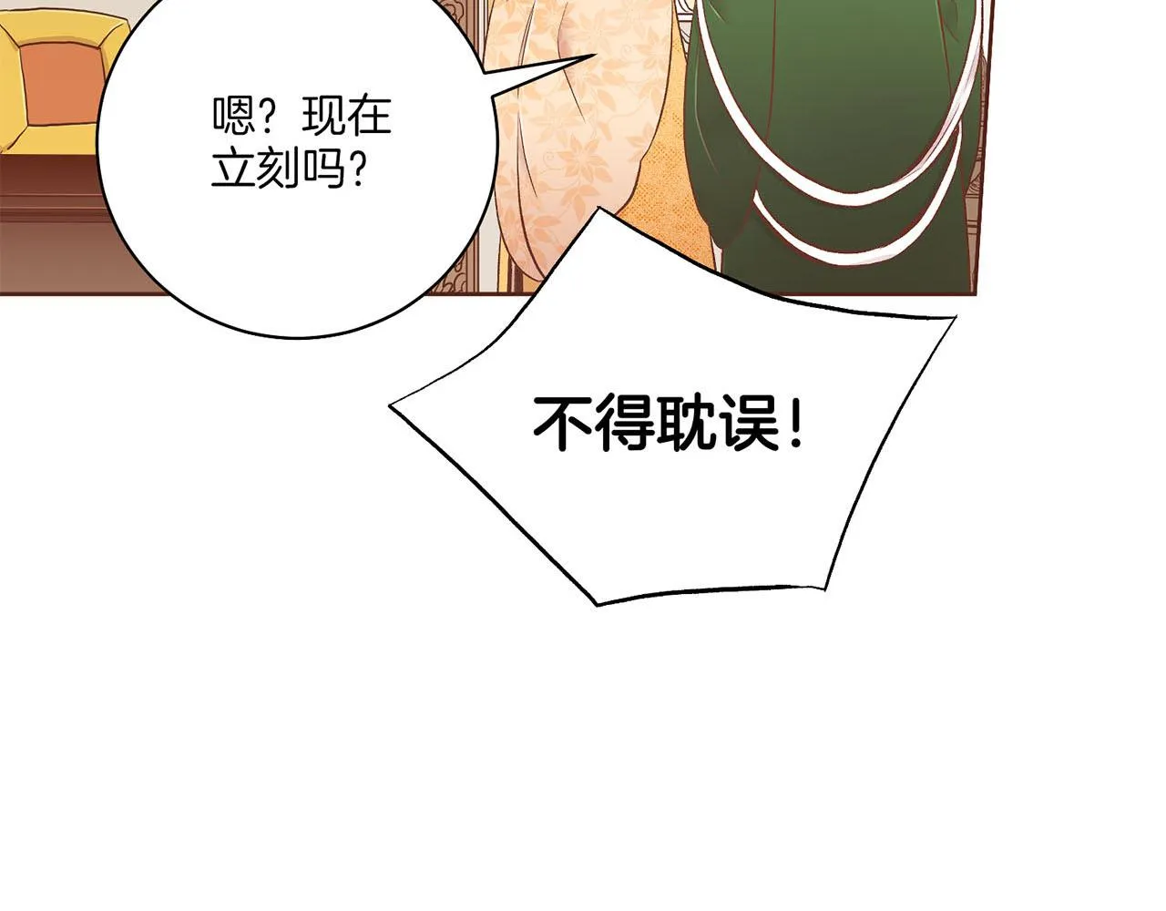 第197话 胡瑶的欲望 第12页