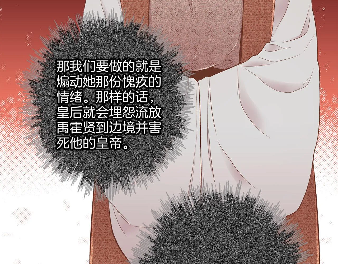 第197话 胡瑶的欲望 第21页