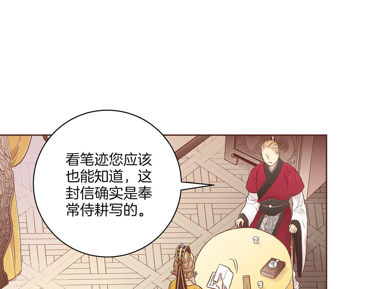 第197话 胡瑶的欲望 第42页