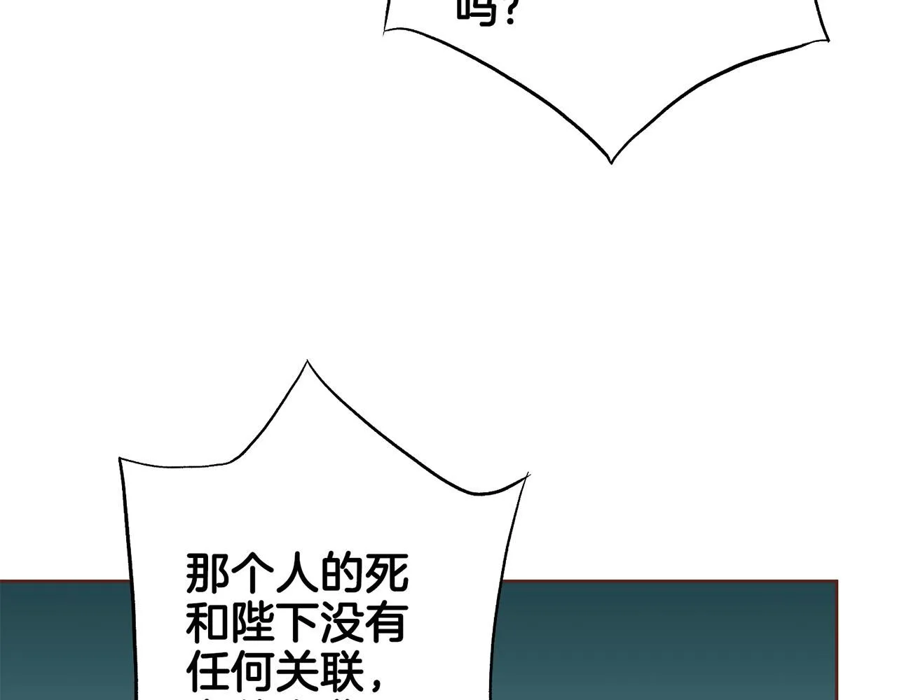 第197话 胡瑶的欲望 第51页