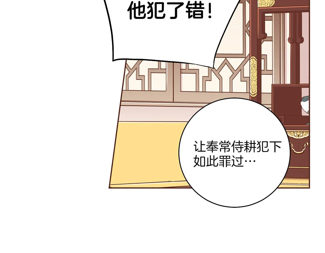 第197话 胡瑶的欲望 第54页