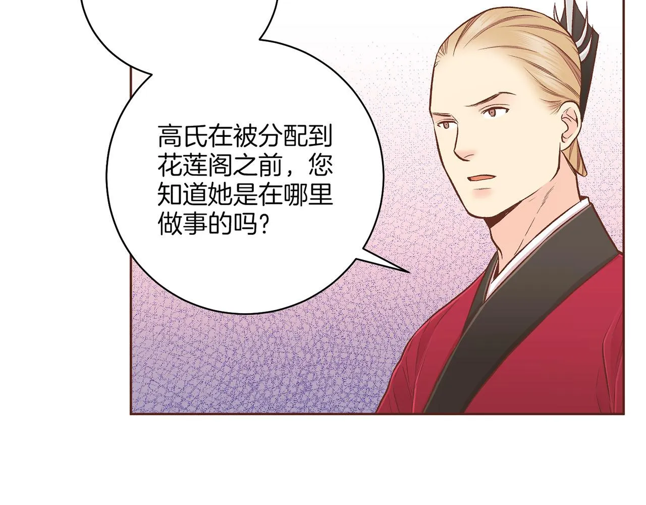 第197话 胡瑶的欲望 第66页