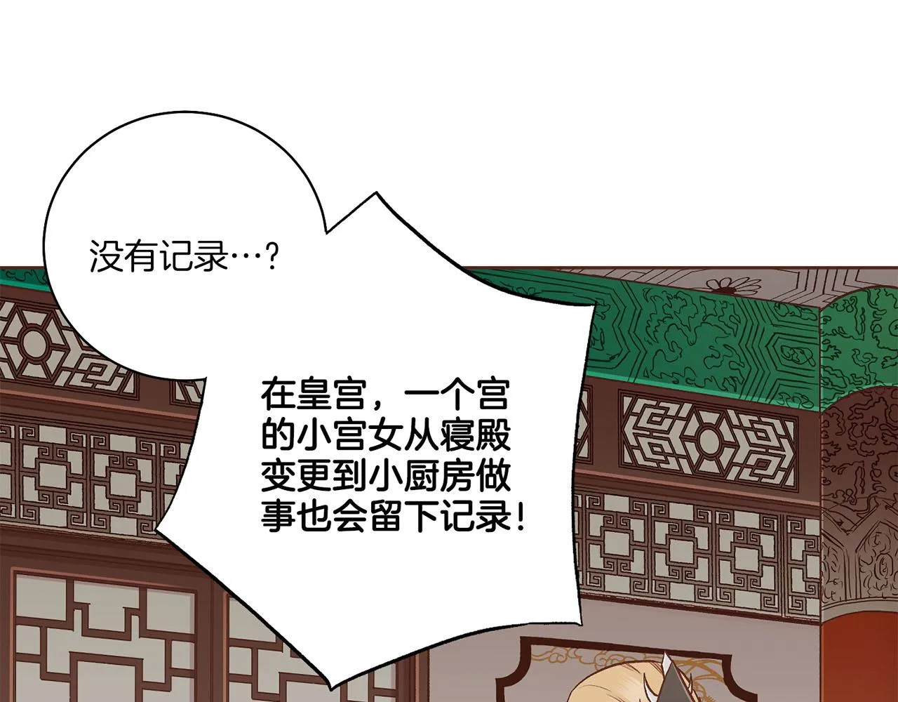 第197话 胡瑶的欲望 第70页