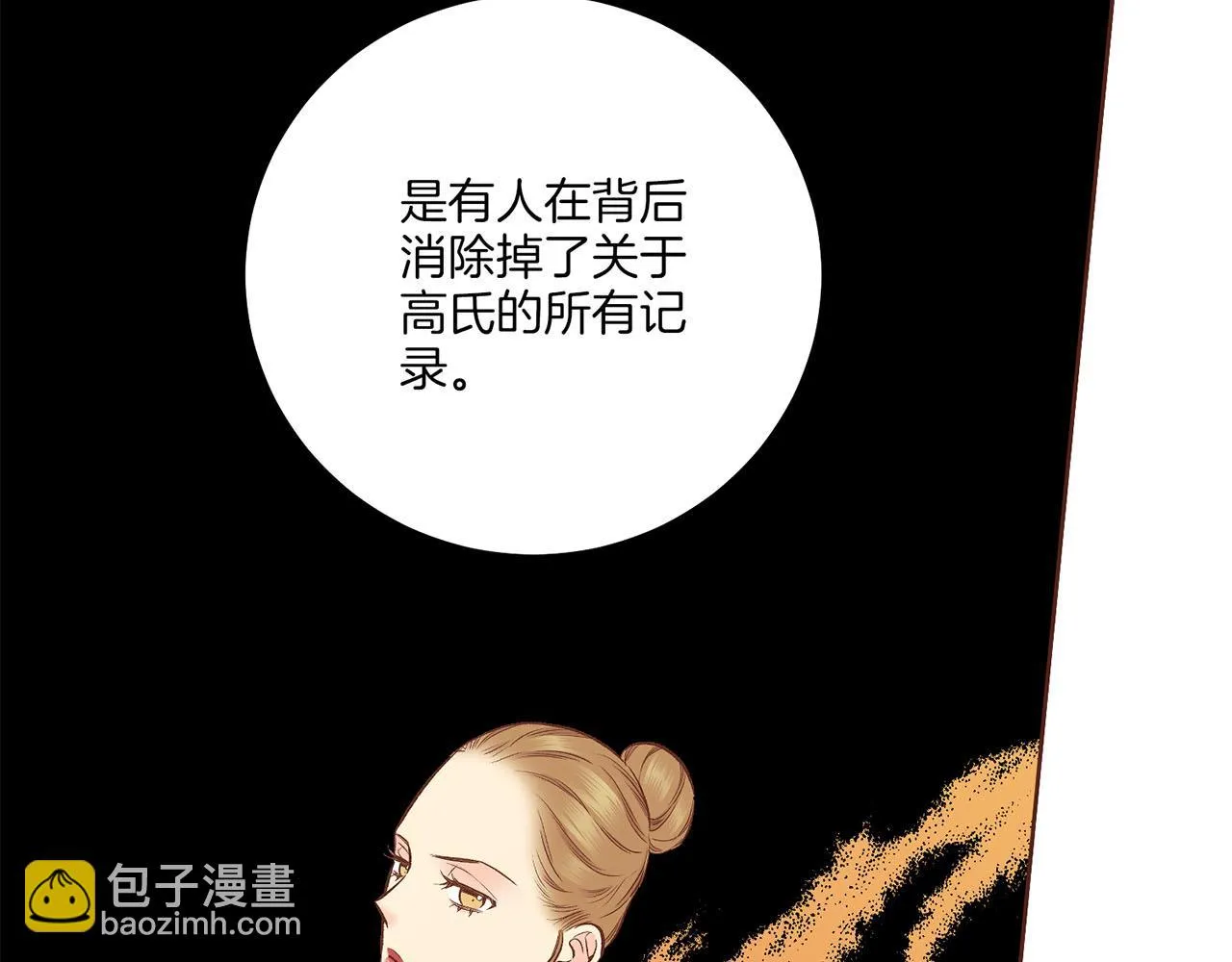 第197话 胡瑶的欲望 第73页