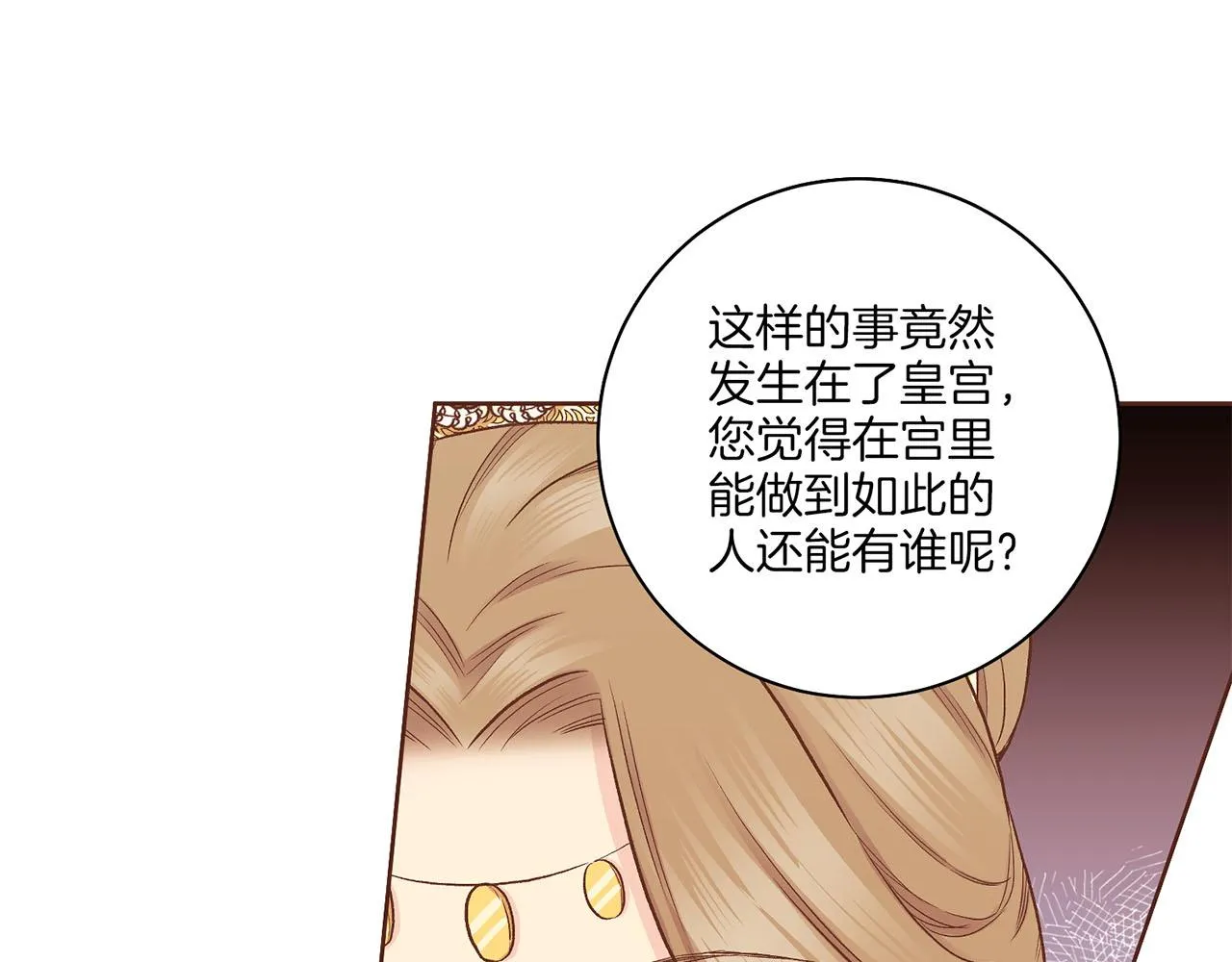 第197话 胡瑶的欲望 第76页