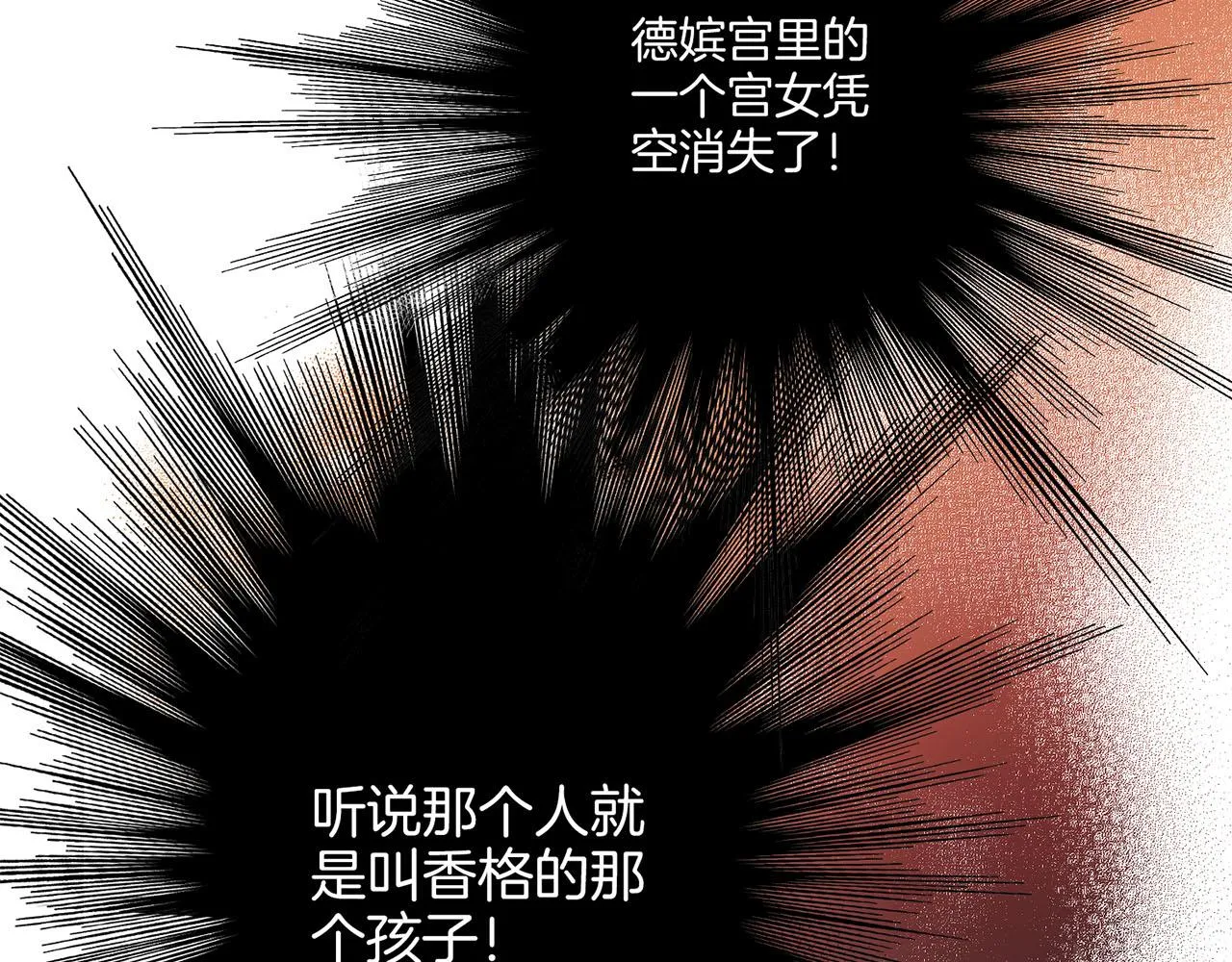 第197话 胡瑶的欲望 第79页