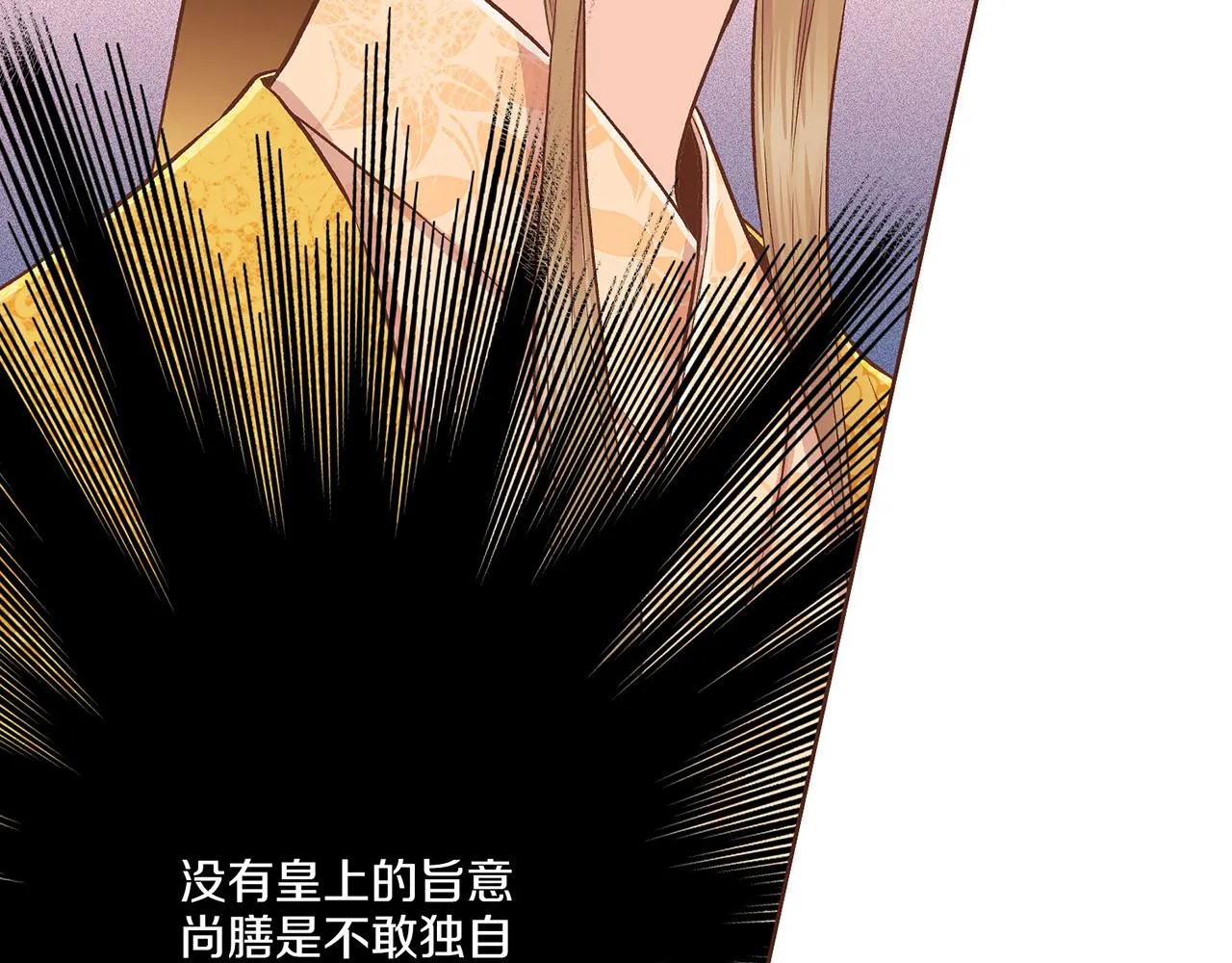 第198话 昭仪的担忧 第6页