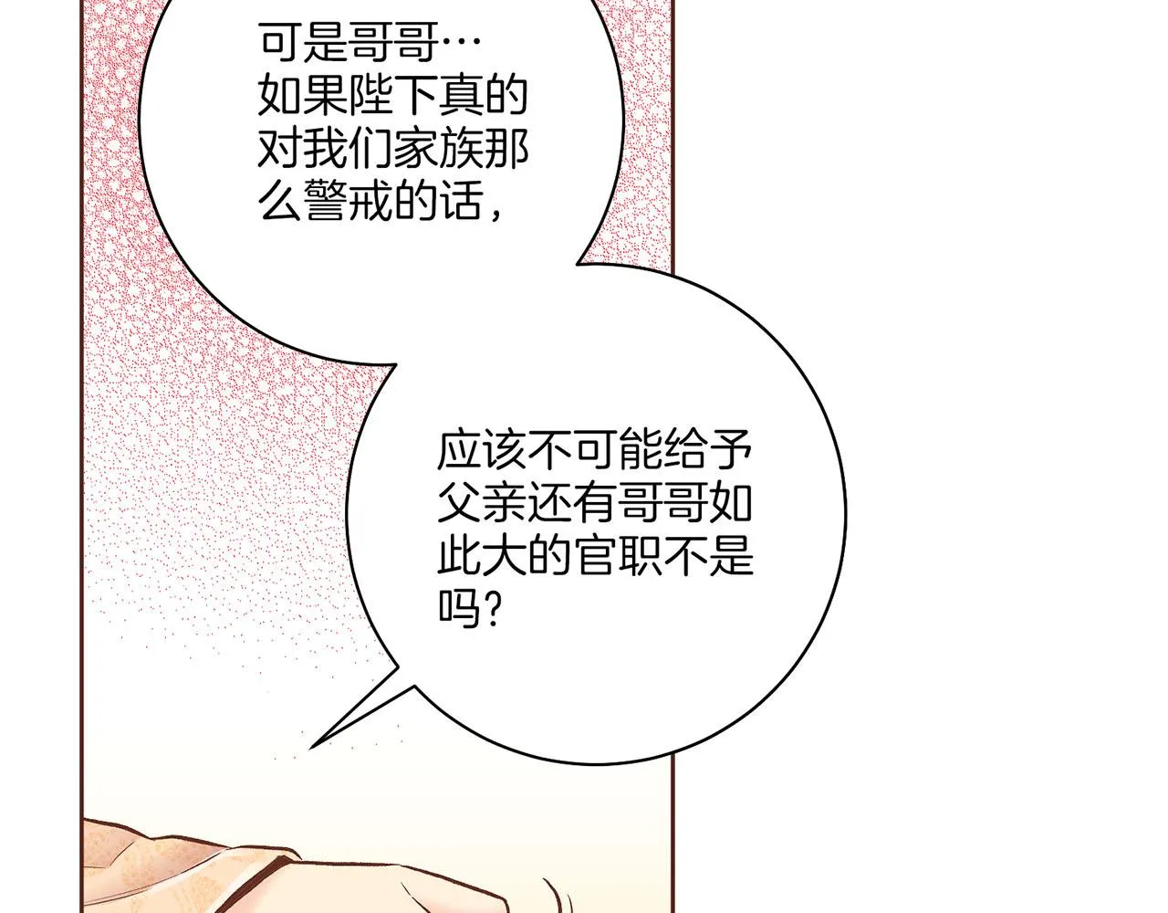 第198话 昭仪的担忧 第10页