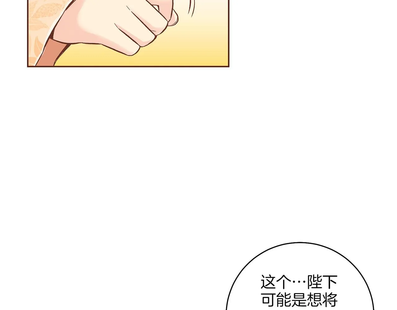 第198话 昭仪的担忧 第11页