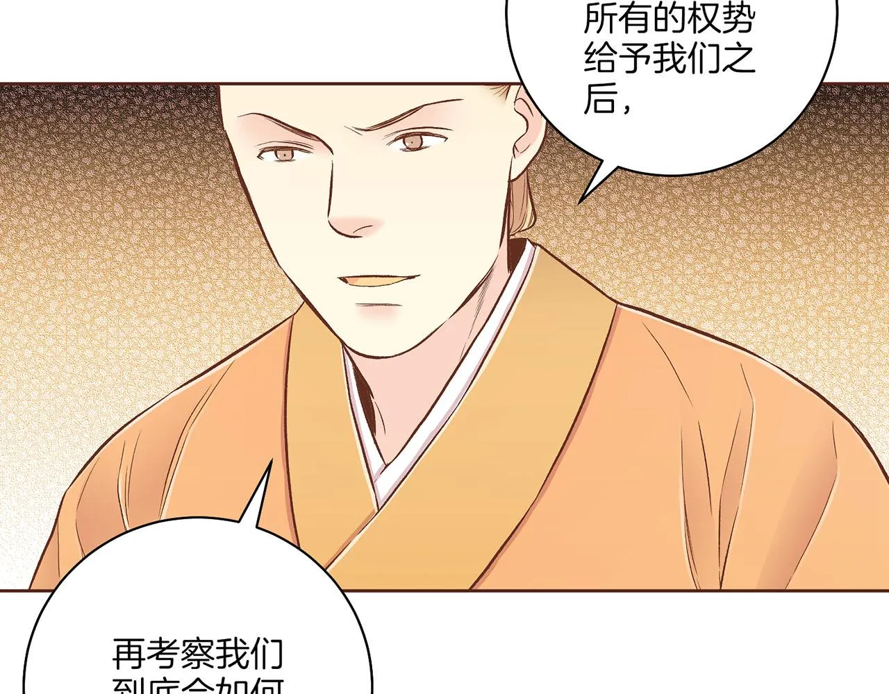 第198话 昭仪的担忧 第12页