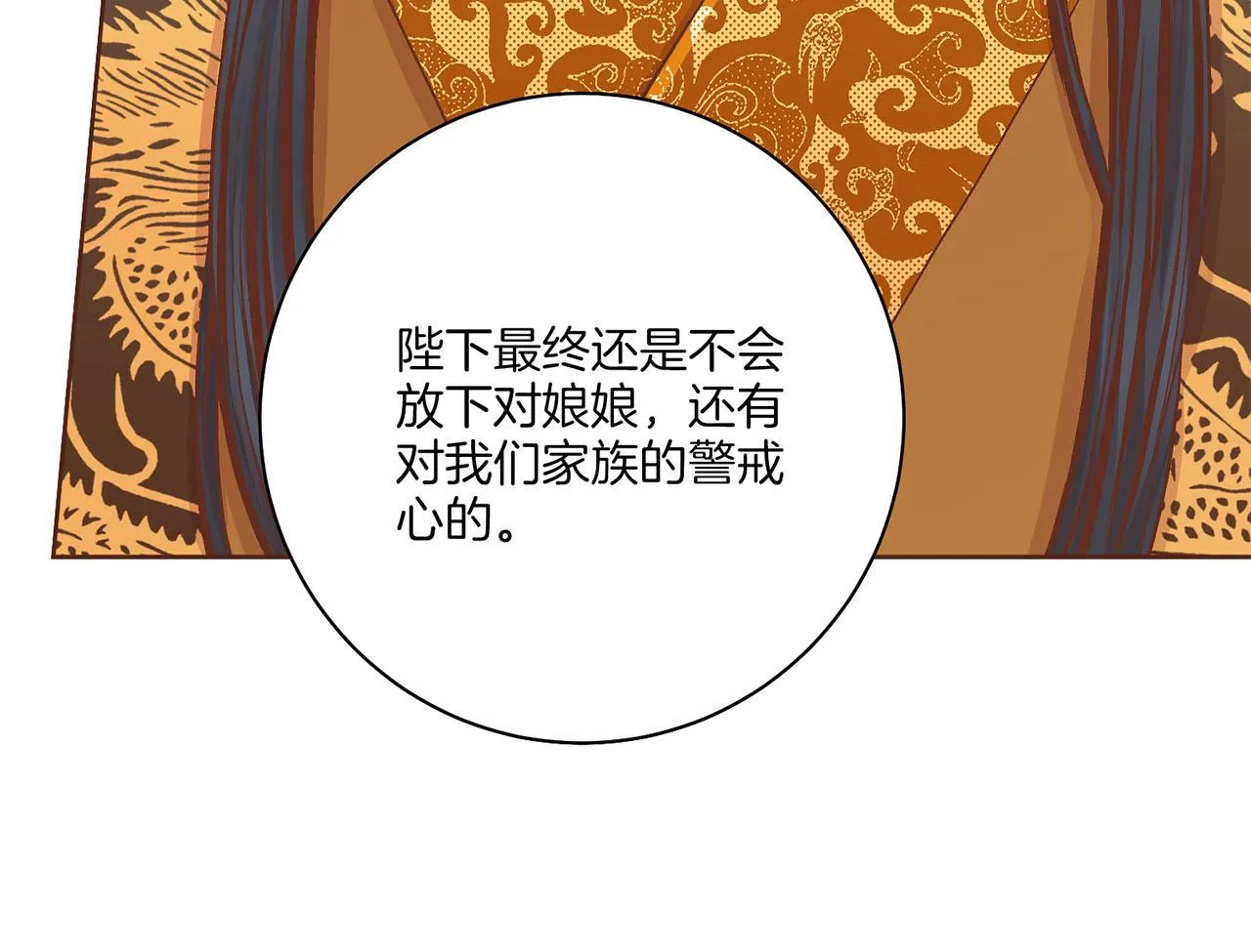 第198话 昭仪的担忧 第24页