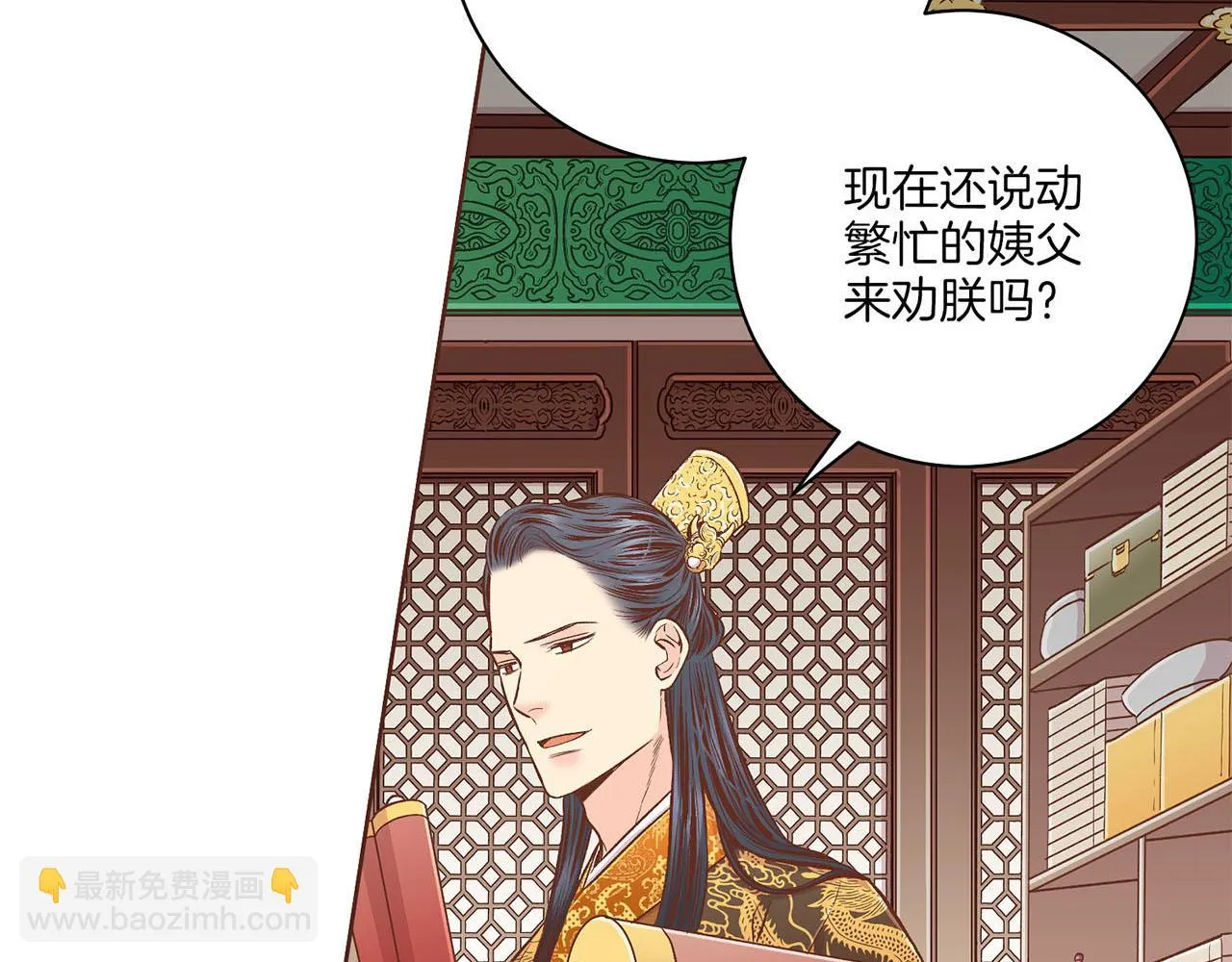 第198话 昭仪的担忧 第29页