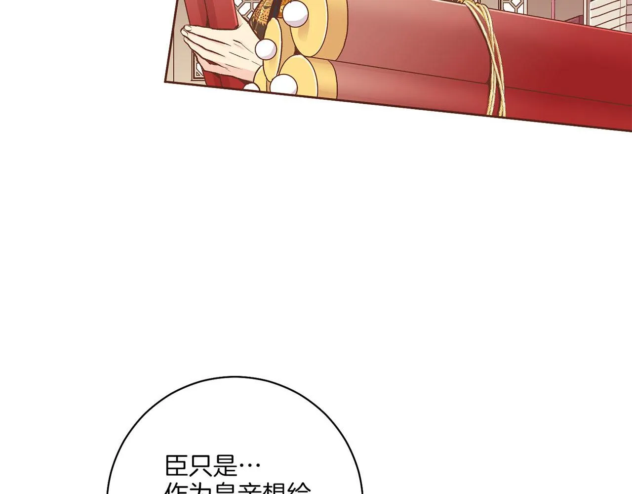 第198话 昭仪的担忧 第30页
