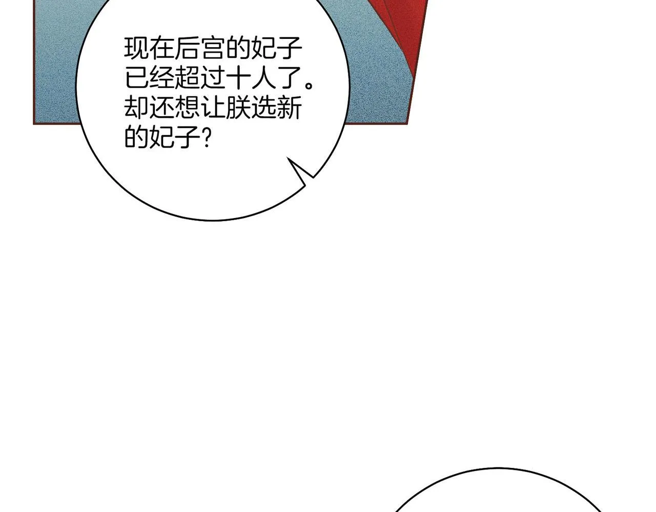 第198话 昭仪的担忧 第32页