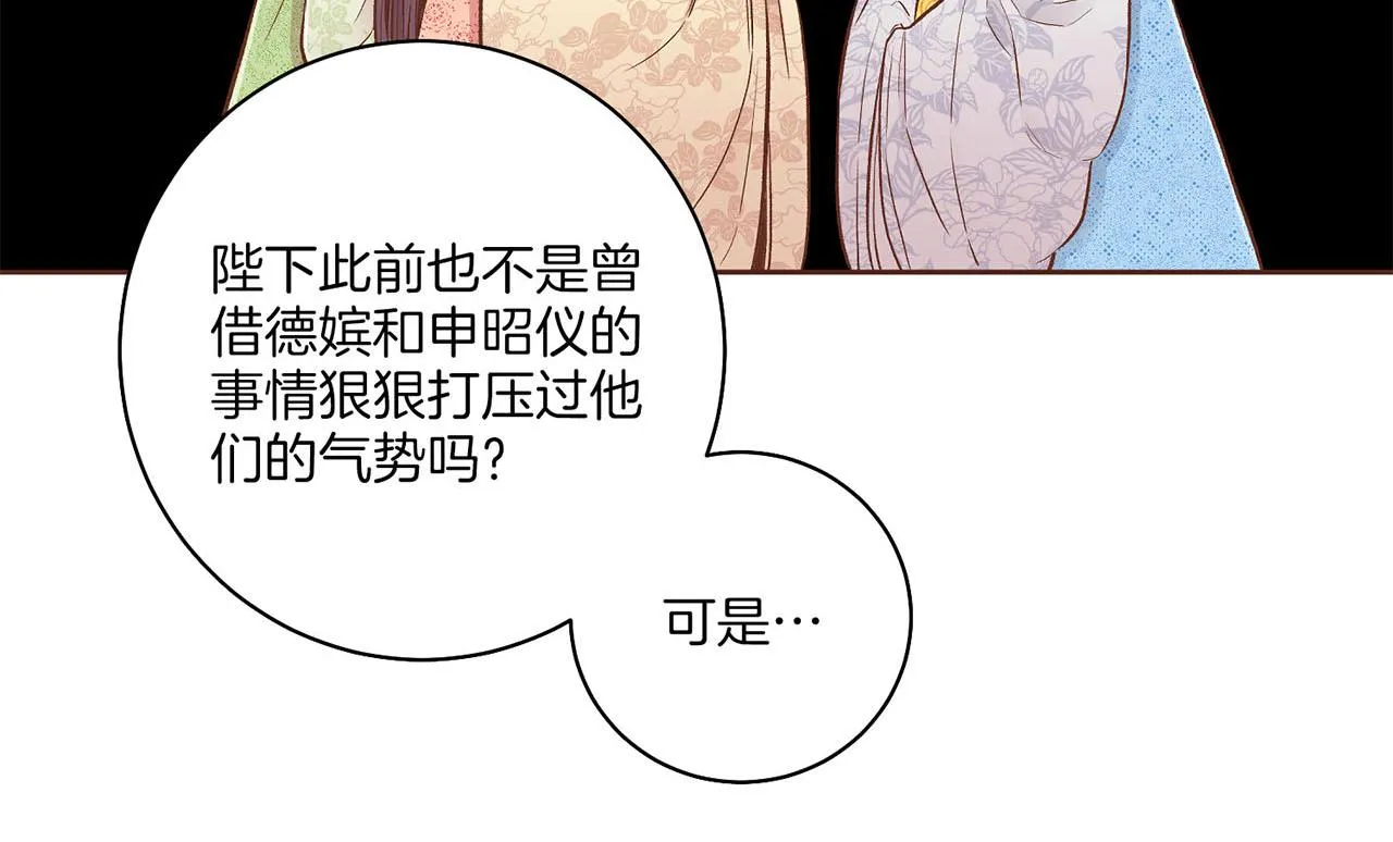 第198话 昭仪的担忧 第40页