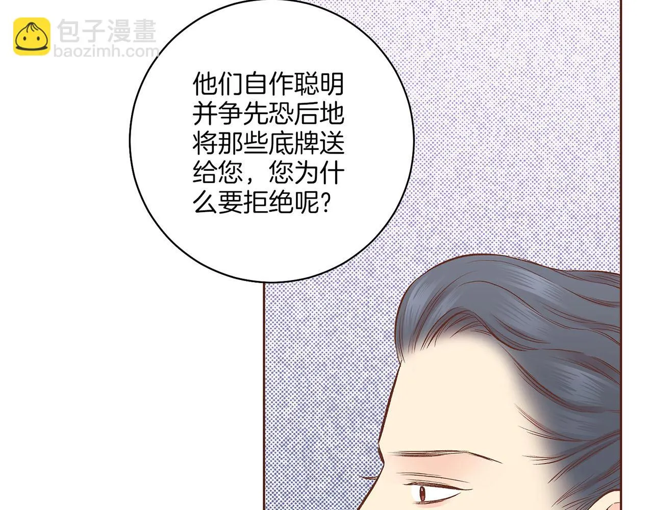 第198话 昭仪的担忧 第44页
