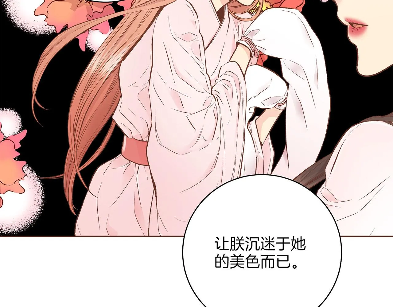 第198话 昭仪的担忧 第58页