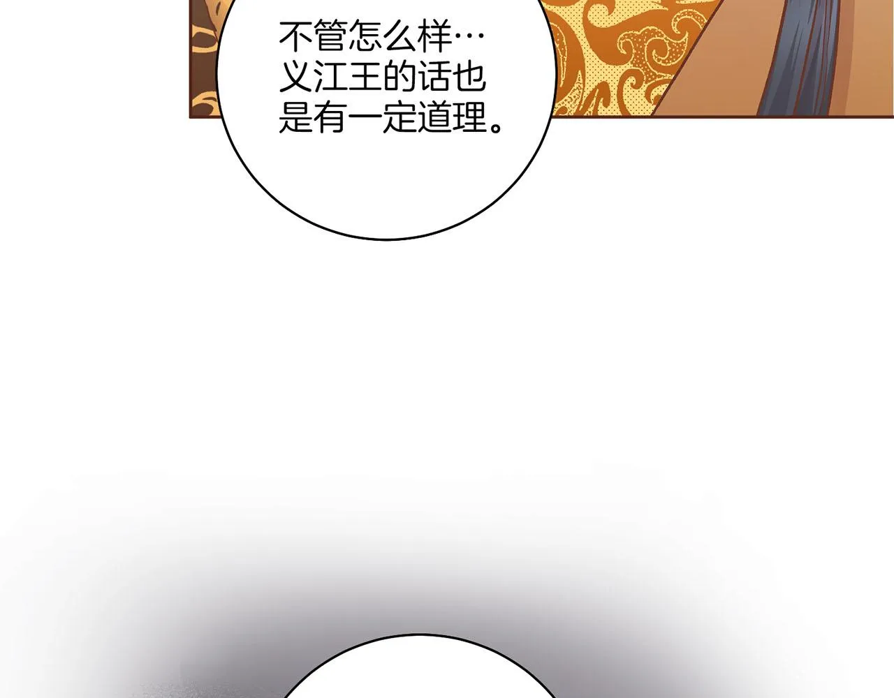第198话 昭仪的担忧 第64页
