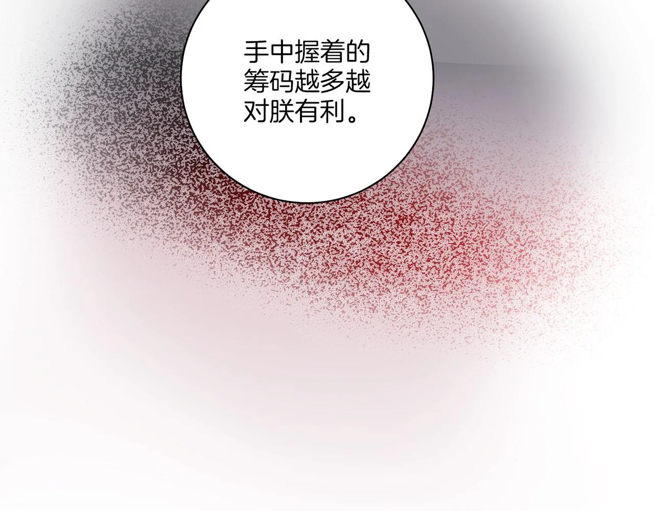 第198话 昭仪的担忧 第65页