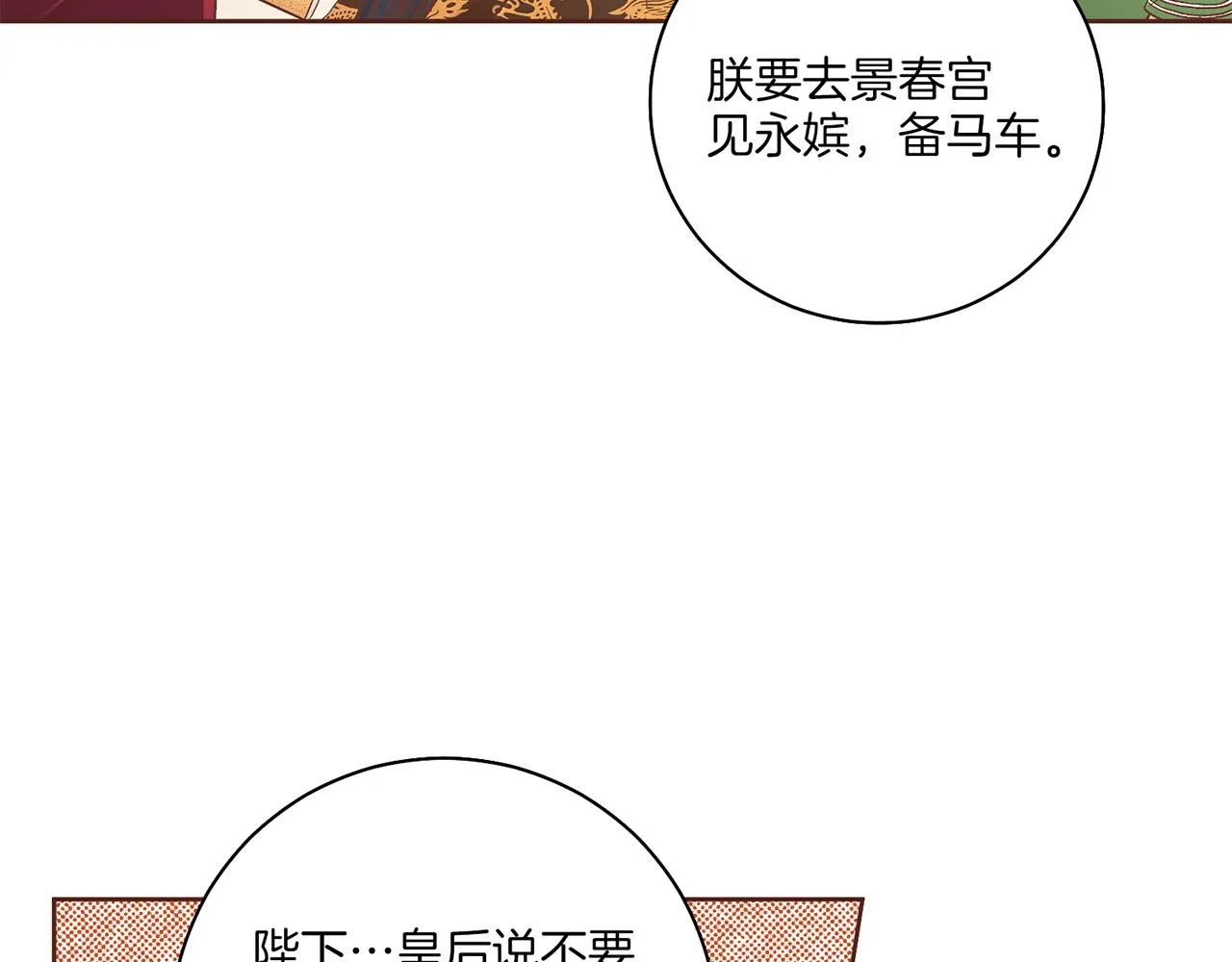 第198话 昭仪的担忧 第67页