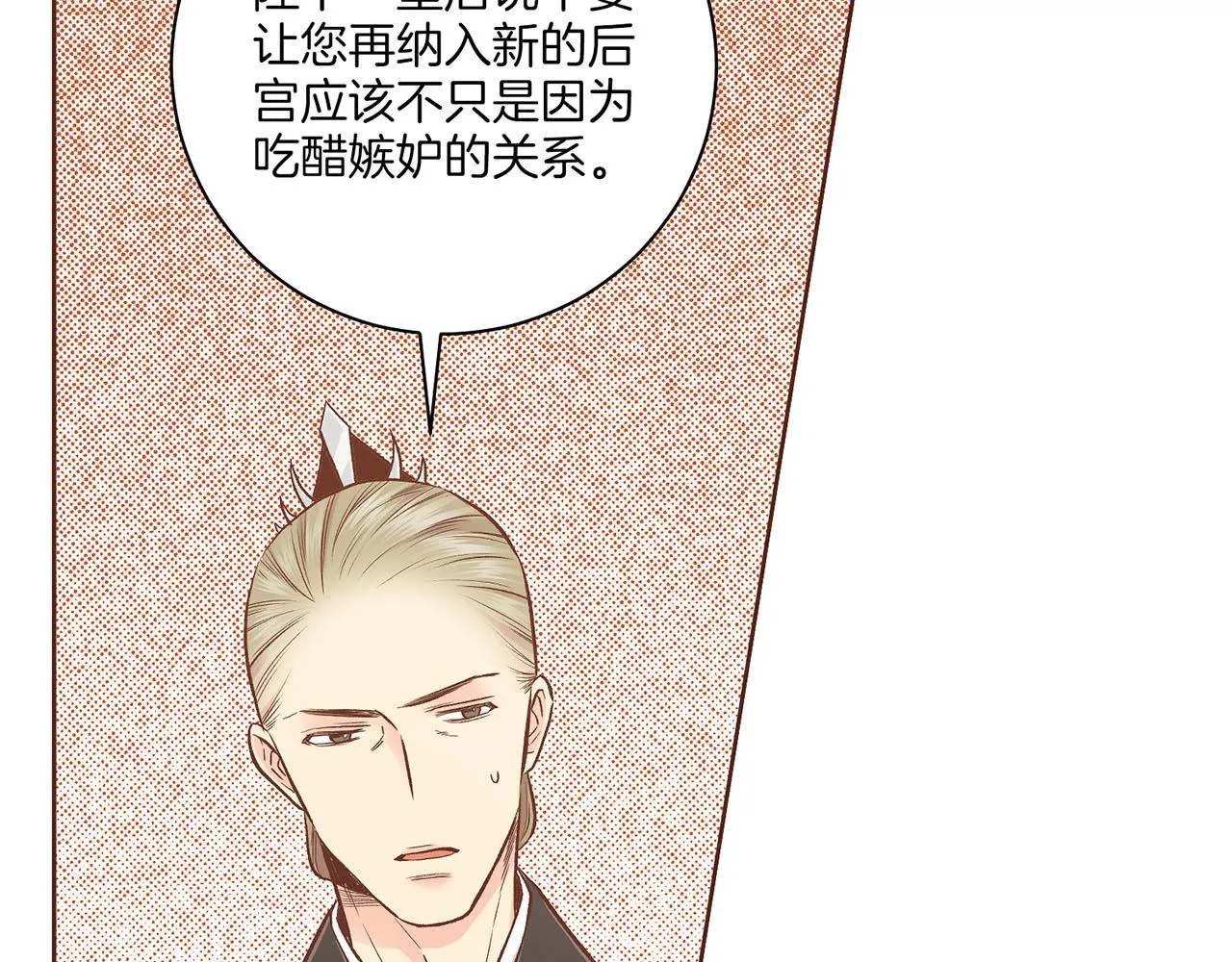 第198话 昭仪的担忧 第68页