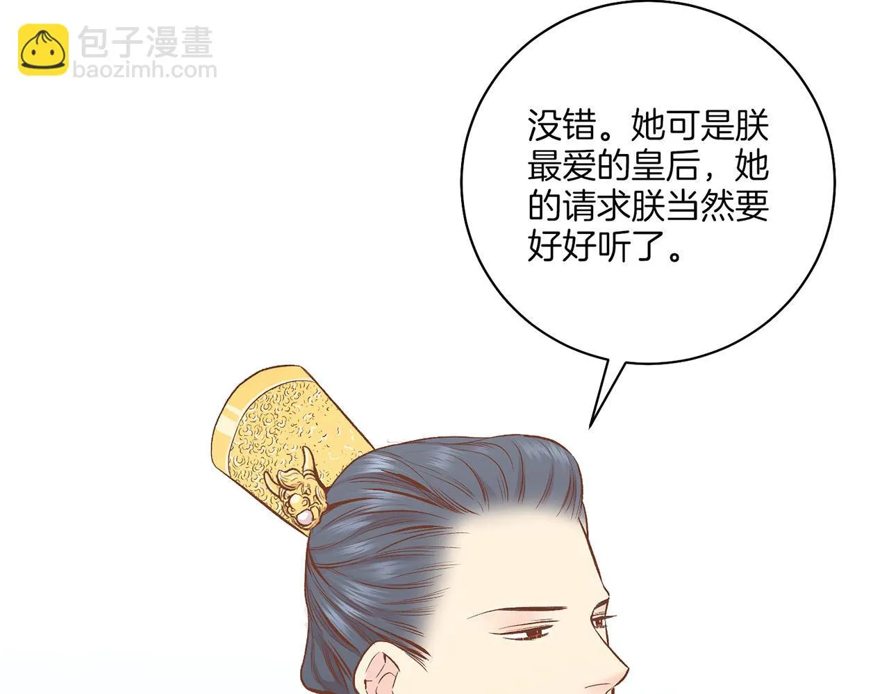 第198话 昭仪的担忧 第70页