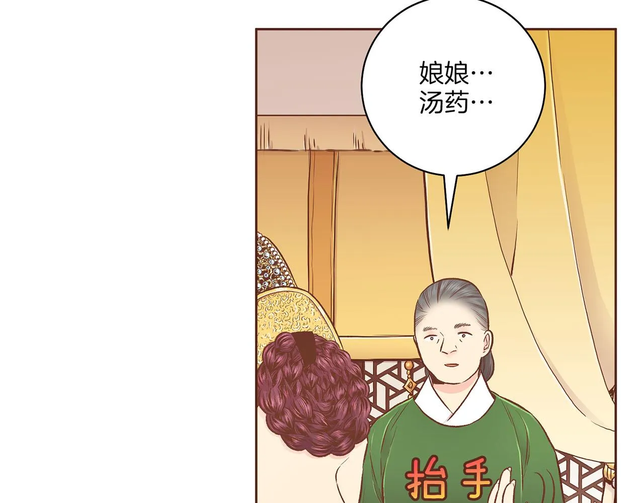 第198话 昭仪的担忧 第79页
