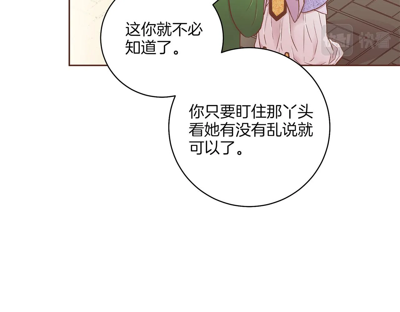 第198话 昭仪的担忧 第84页