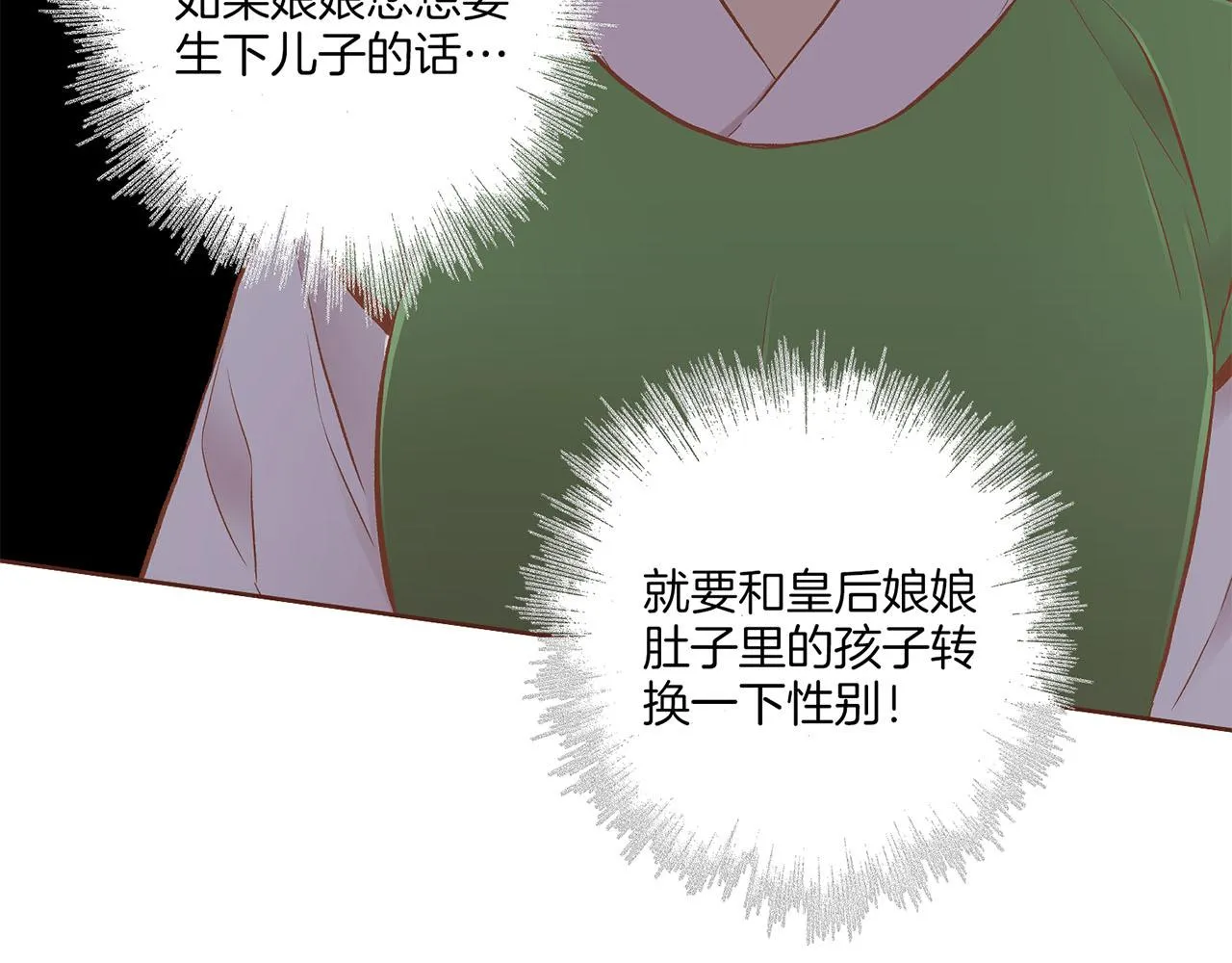 第198话 昭仪的担忧 第91页