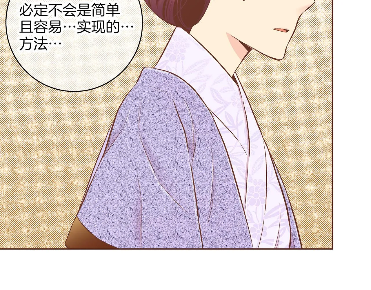 第198话 昭仪的担忧 第93页