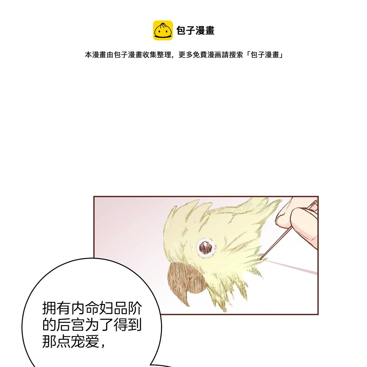 第196话 皇后与弟弟 第1页