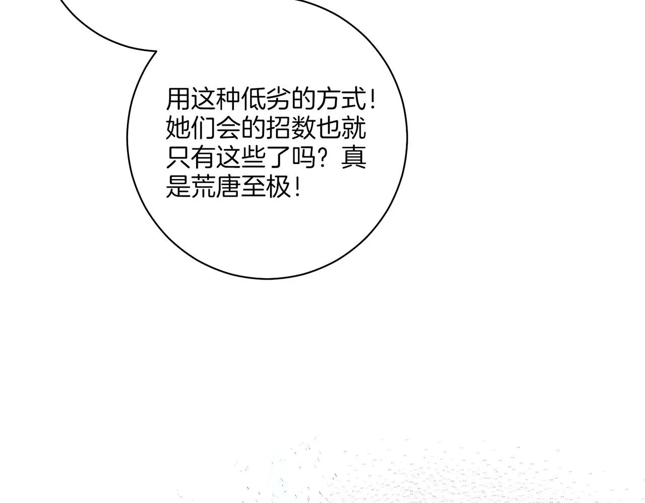 第196话 皇后与弟弟 第2页