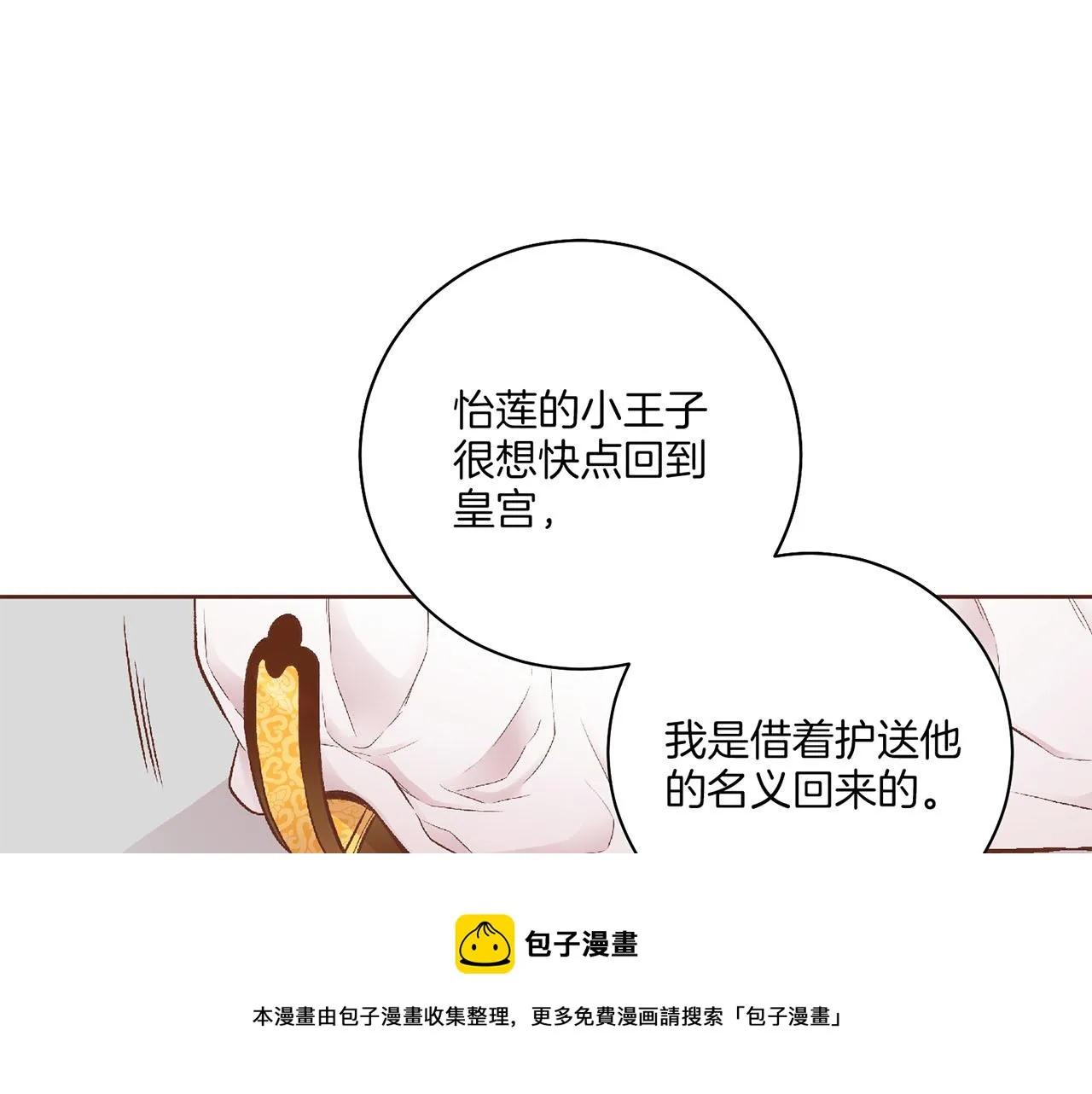 第196话 皇后与弟弟 第50页