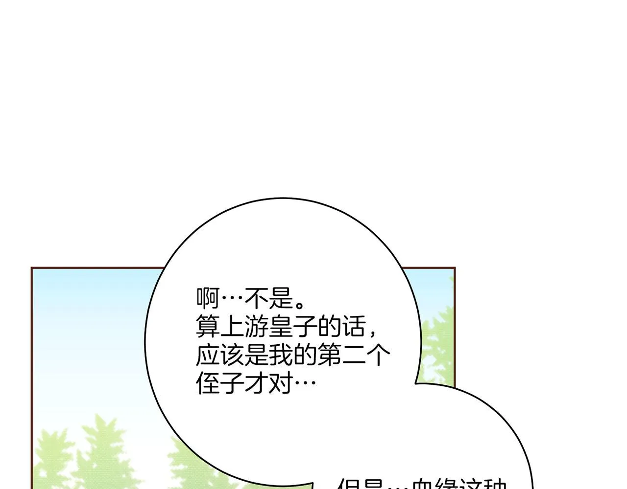 第196话 皇后与弟弟 第64页