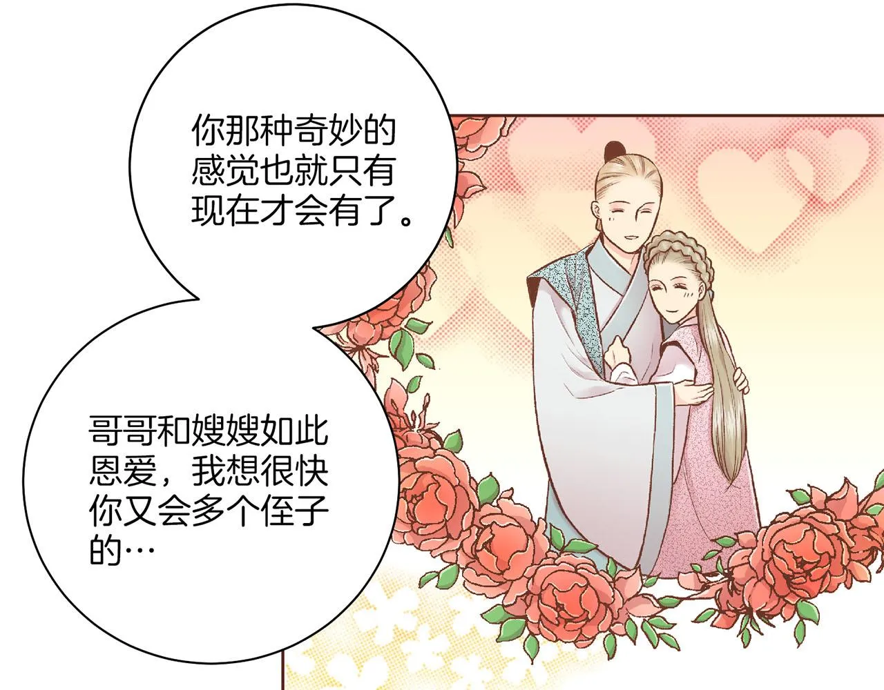 第196话 皇后与弟弟 第66页
