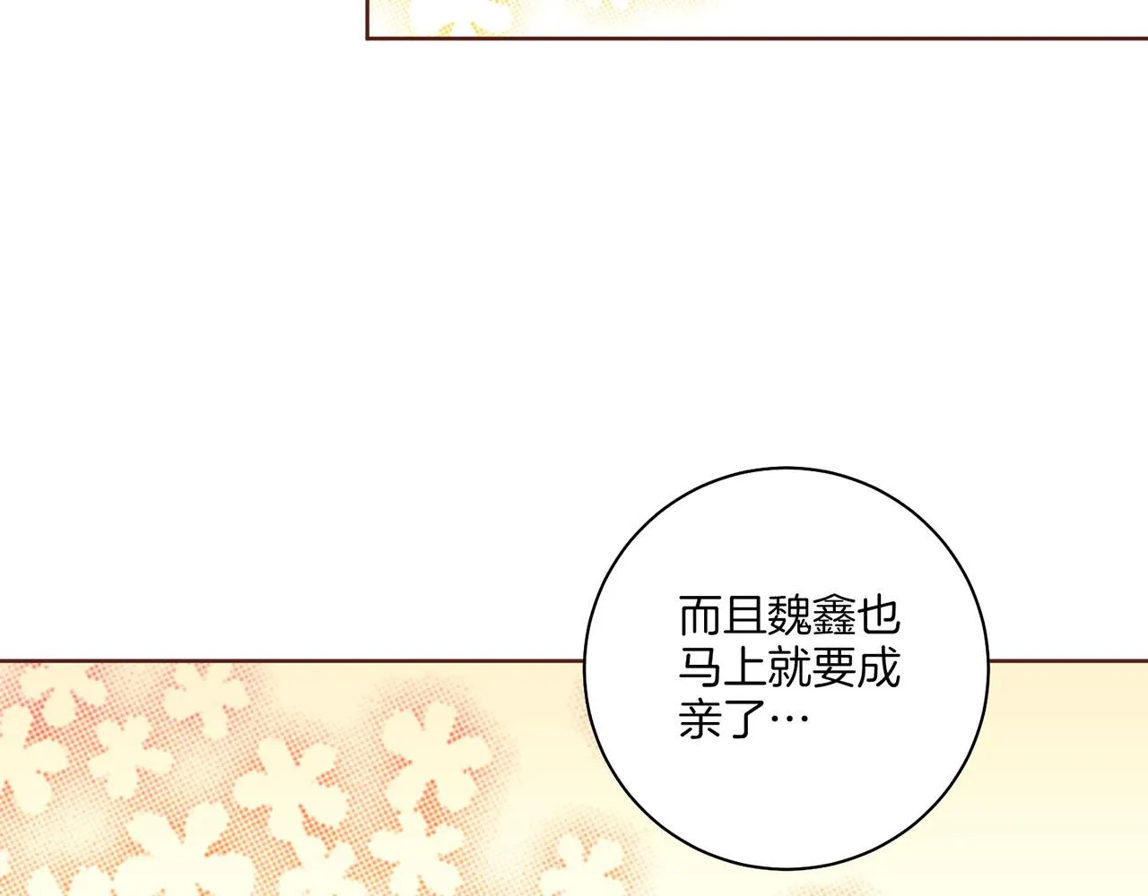 第196话 皇后与弟弟 第67页