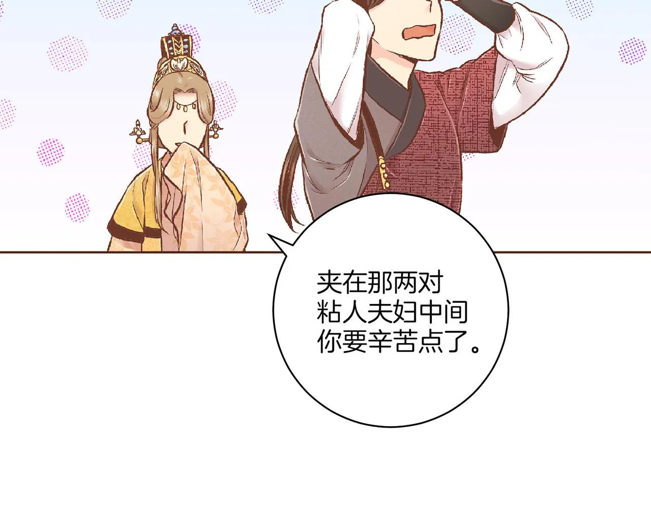第196话 皇后与弟弟 第70页