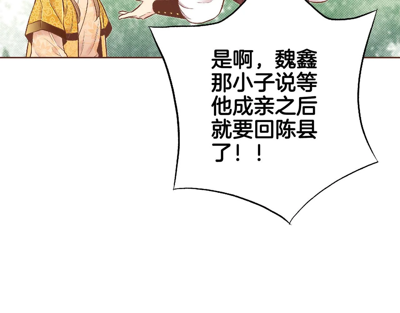 第196话 皇后与弟弟 第75页